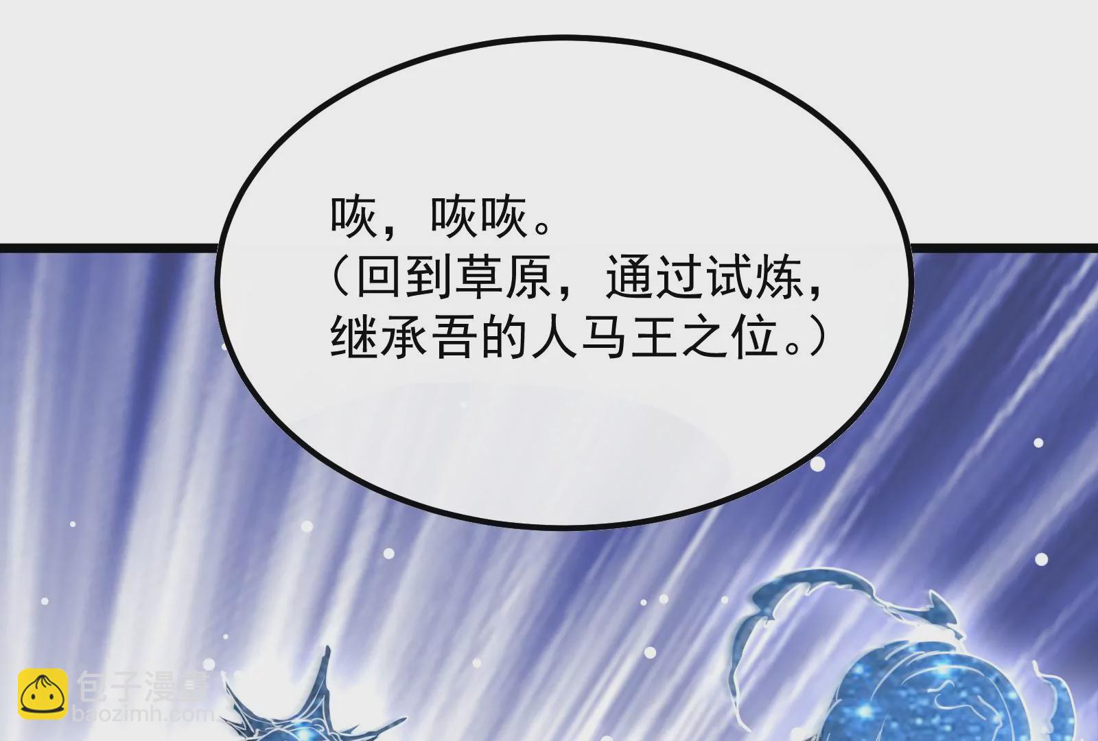 古神遊戲 - 第47話 指引！人馬王的英靈！(2/3) - 2